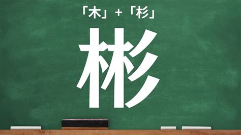 象木|木へんに象の読み方は？「橡」の5つの音読み訓読み